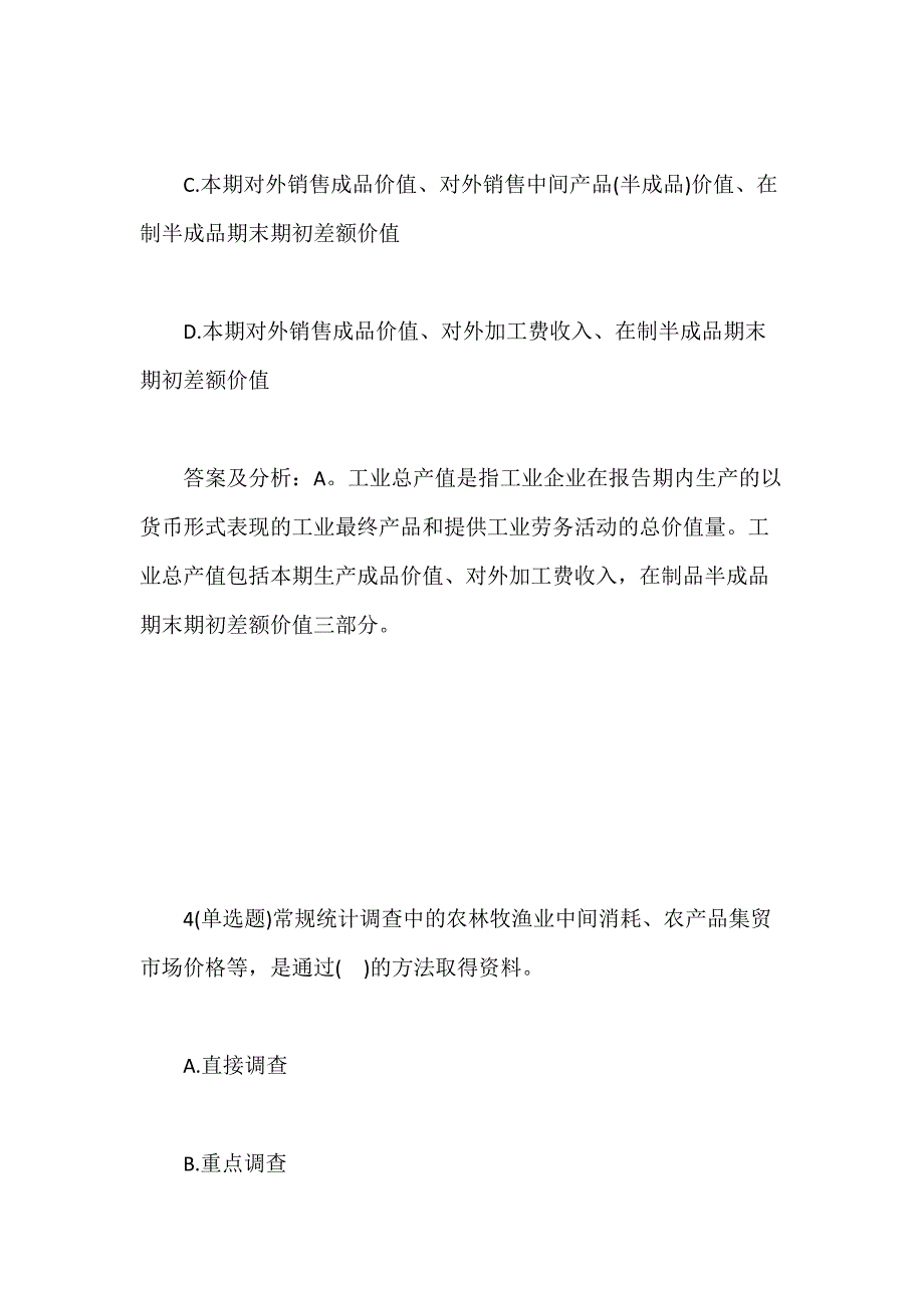 2020年初级统计师《统计知识和实务》考试试题及答案九含答案_第3页