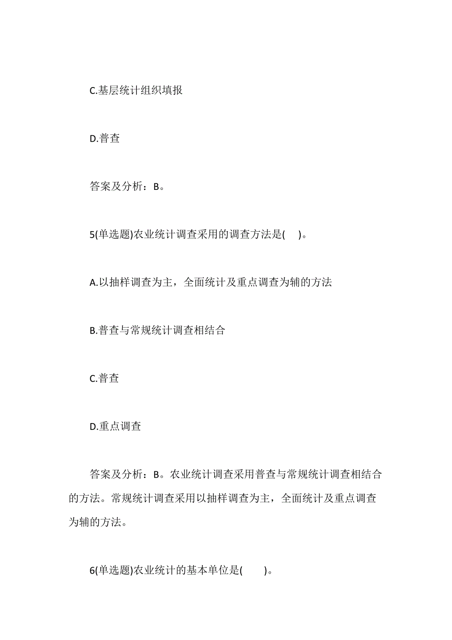 2020年初级统计师《统计知识和实务》考试试题及答案九含答案_第4页