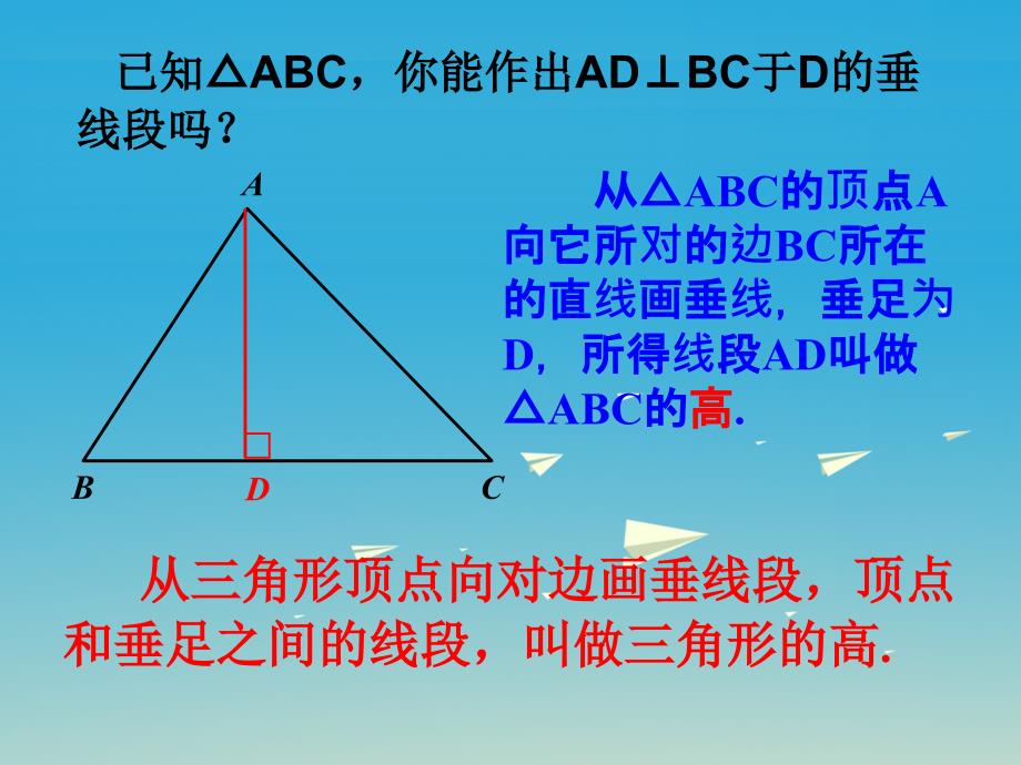 广东省汕尾市陆丰市民声学校八年级数学上册11.1.2三角形的高、中线、角平分线课件（新版）新人教版_第3页