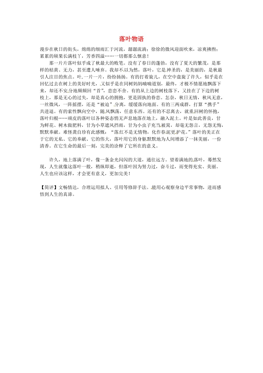 江苏省南通市小海中学高三语文学生作文落叶物语素材 (1).doc_第1页