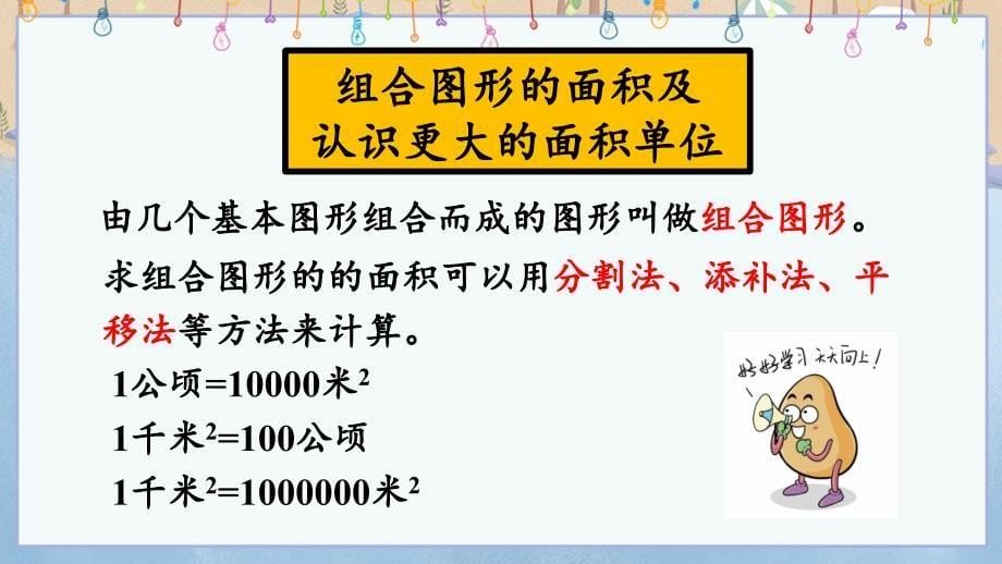 北京课改版五年级上册数学教学课件 3.6 整理与复习_第5页