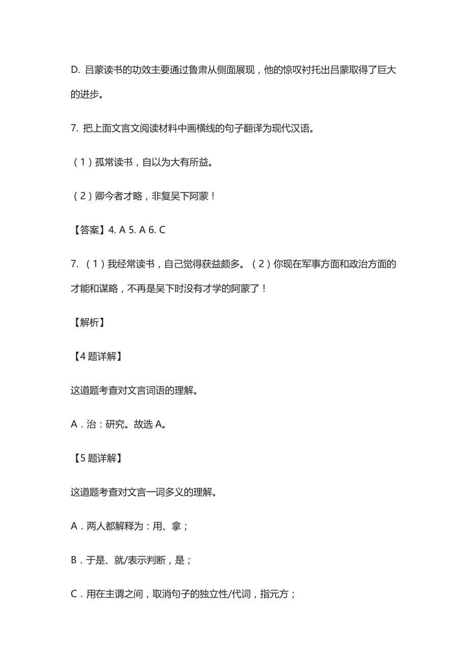 2020中考语文真题：四川省甘孜州中考语文试卷答案解析_第5页