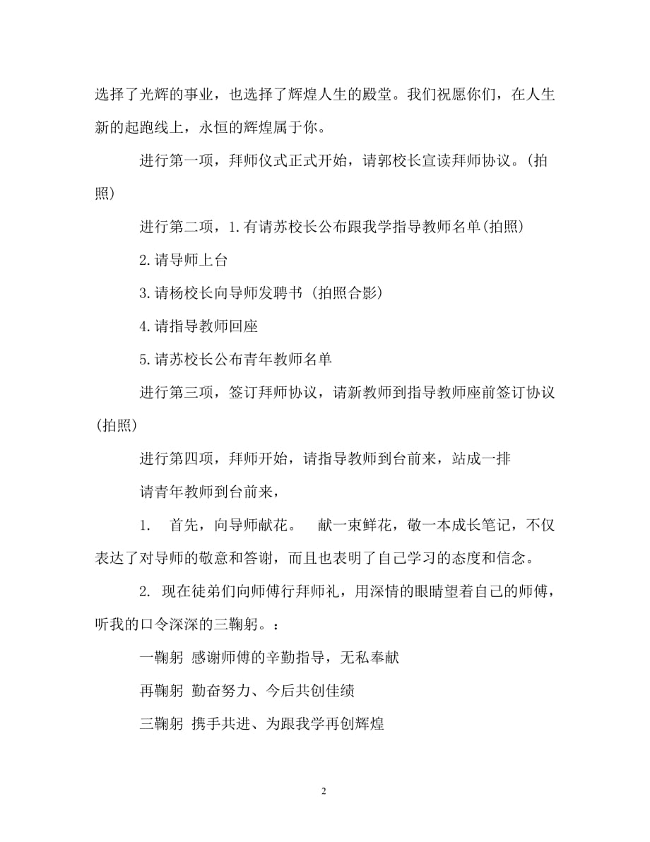 拜师仪式的主持词（精编）_第2页