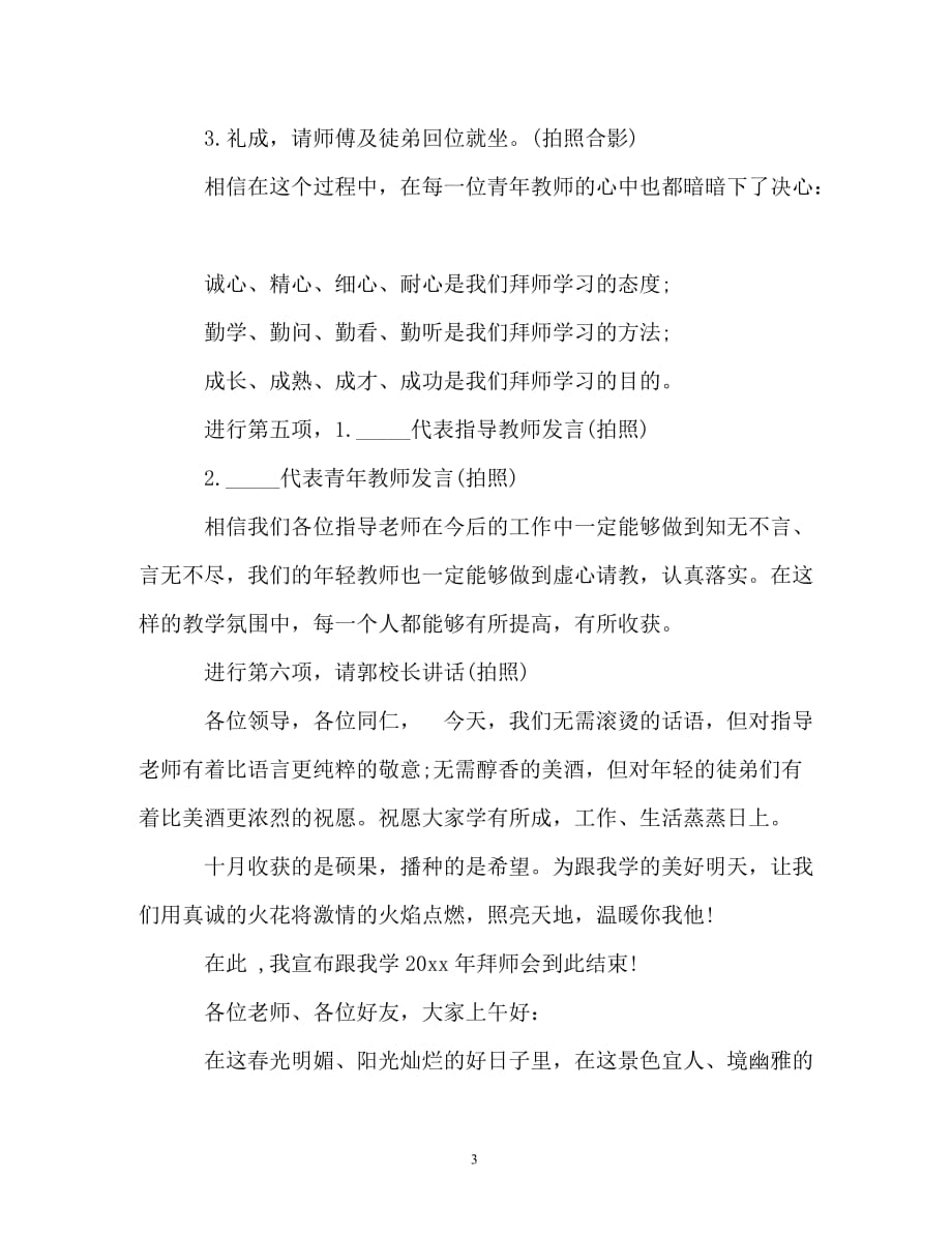 拜师仪式的主持词（精编）_第3页