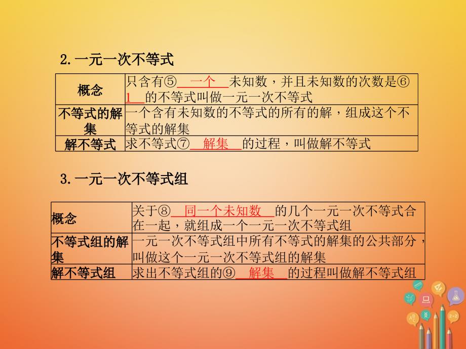 河北省中考数学复习第2章方程(组)与不等式(组)第6讲不等式(组)课件_第3页