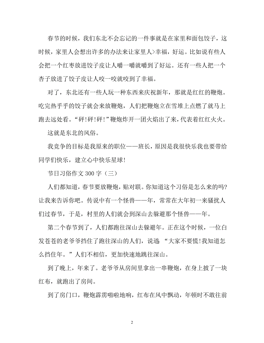 传统节日作文300字（通用）_第2页