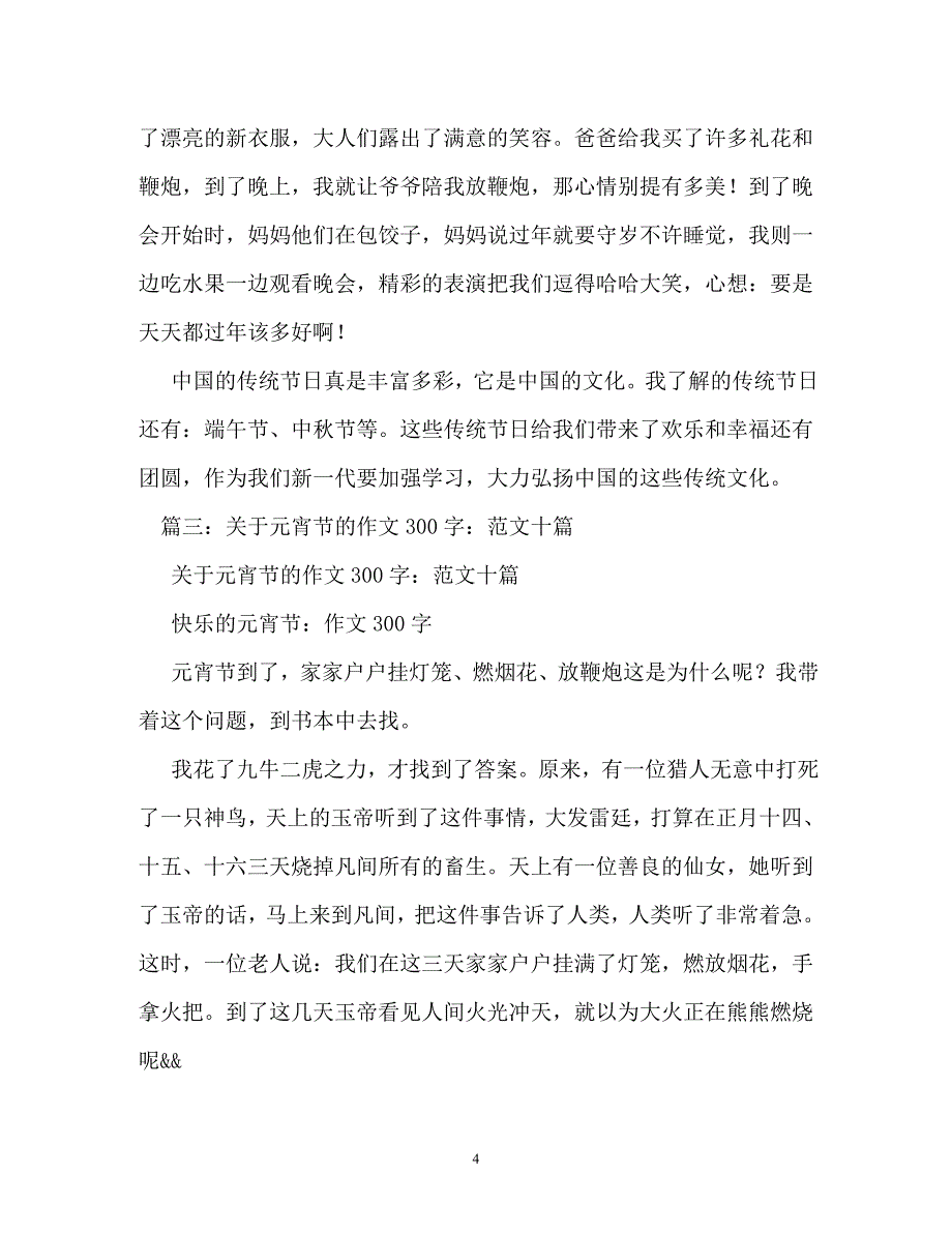 传统节日作文300字（通用）_第4页