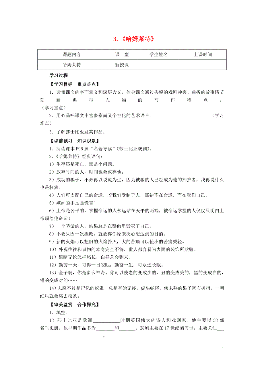 四川省宜宾县蕨溪中学高中语文3《哈姆莱特》导学案（无答案）新人教版必修4 (1).doc_第1页