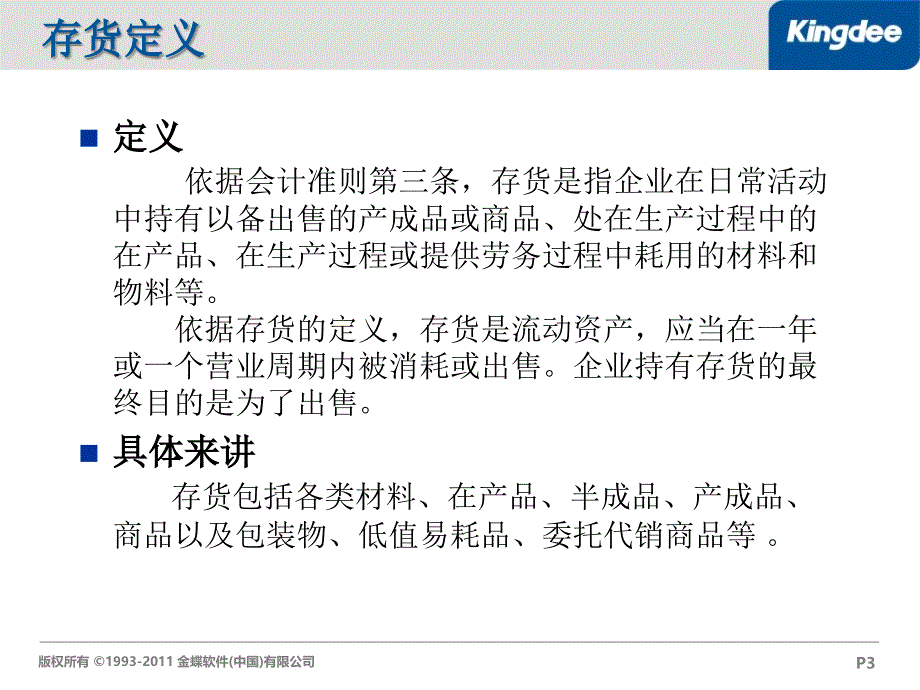 {管理信息化BPM业务流程}存货核算业务流程_第3页