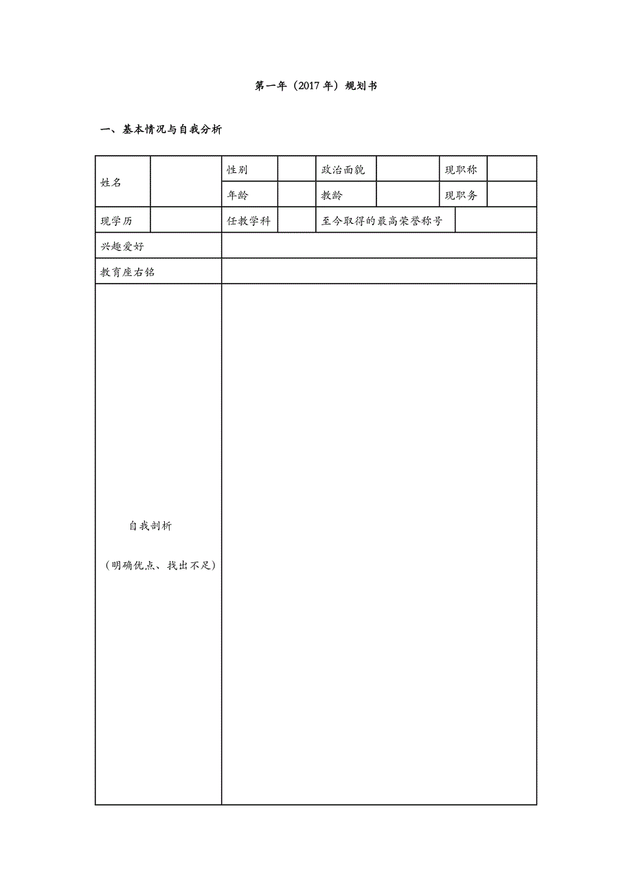 教师个人专业发展规划书模板_第2页