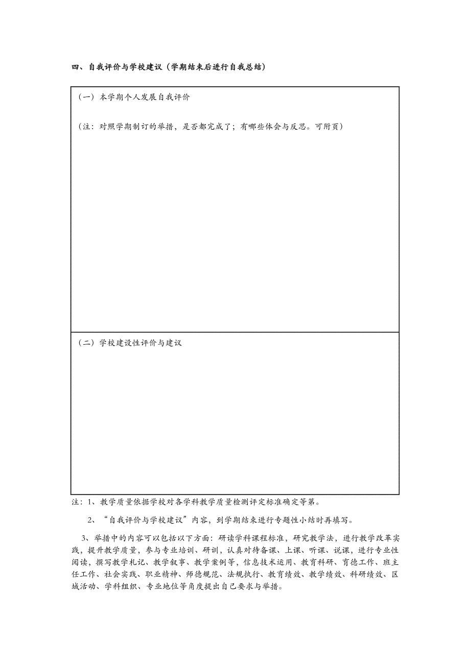 教师个人专业发展规划书模板_第5页