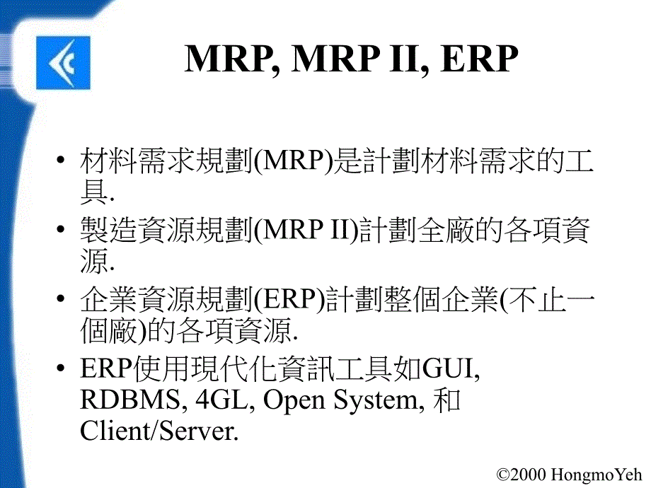 {管理信息化ERPMRP}MRP需求规划的初步知识_第3页