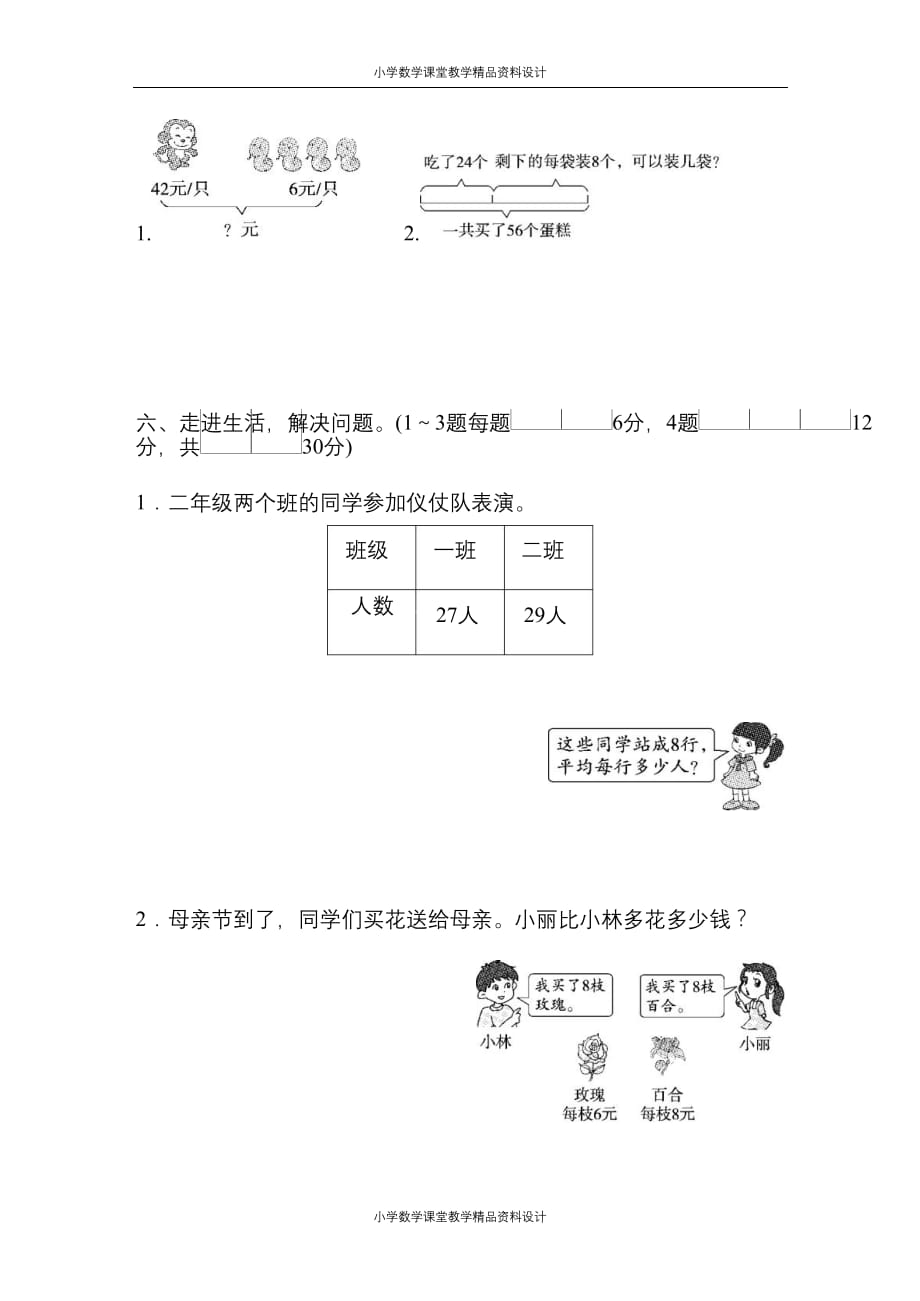 最新 精品人教版二年级数学（下）第五单元检测卷8（含答案）_第4页