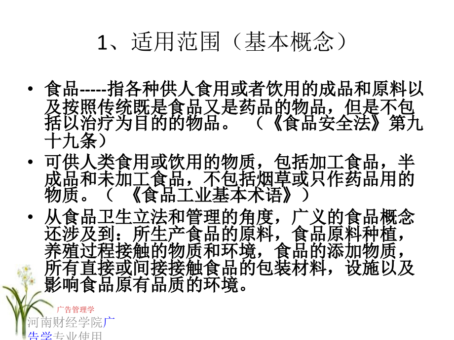 {广告传媒}食品广告审查202011041050分_第2页