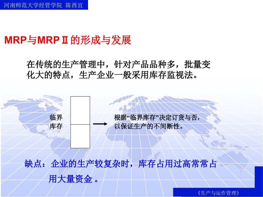 {管理信息化ERPMRP}MRP与MRPII的形成与作业流程概述_第3页