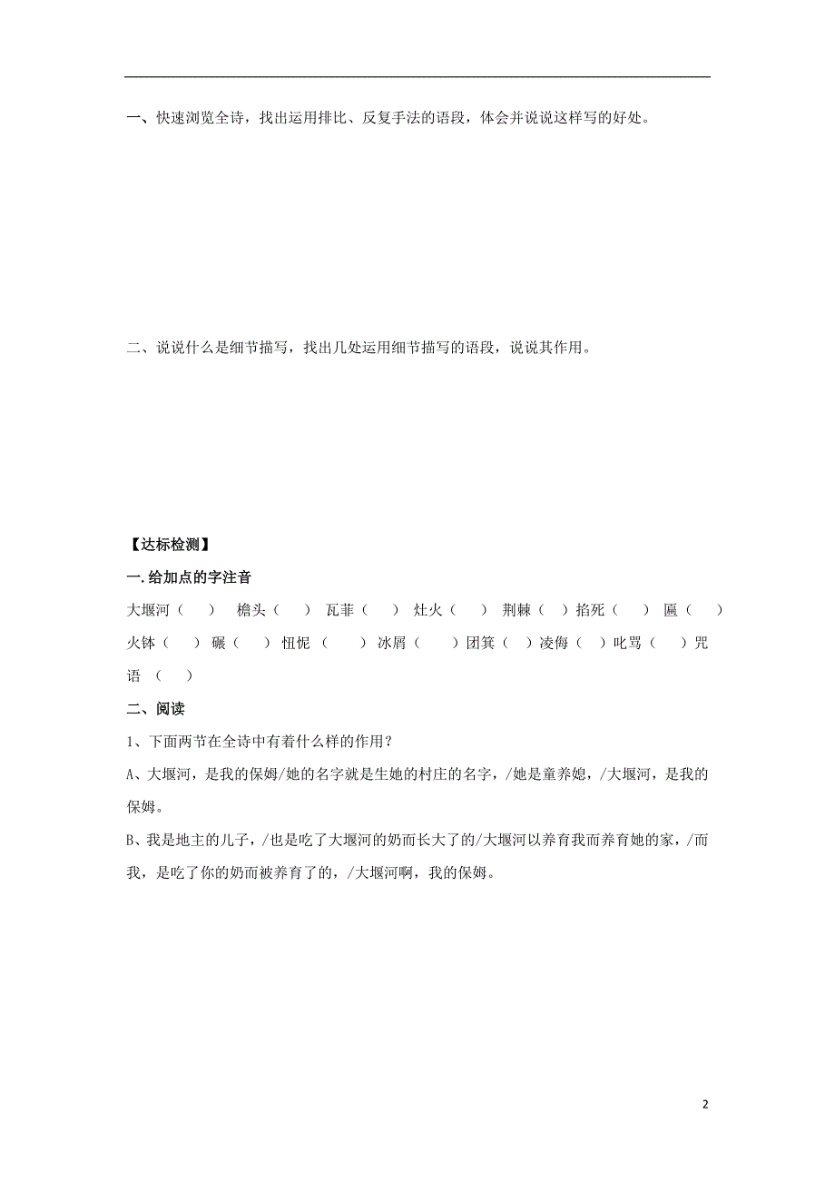 山东省平邑县曾子学校高中语文3大堰河_我的保姆导学案2（无答案）新人教版必修1 (1).doc_第2页