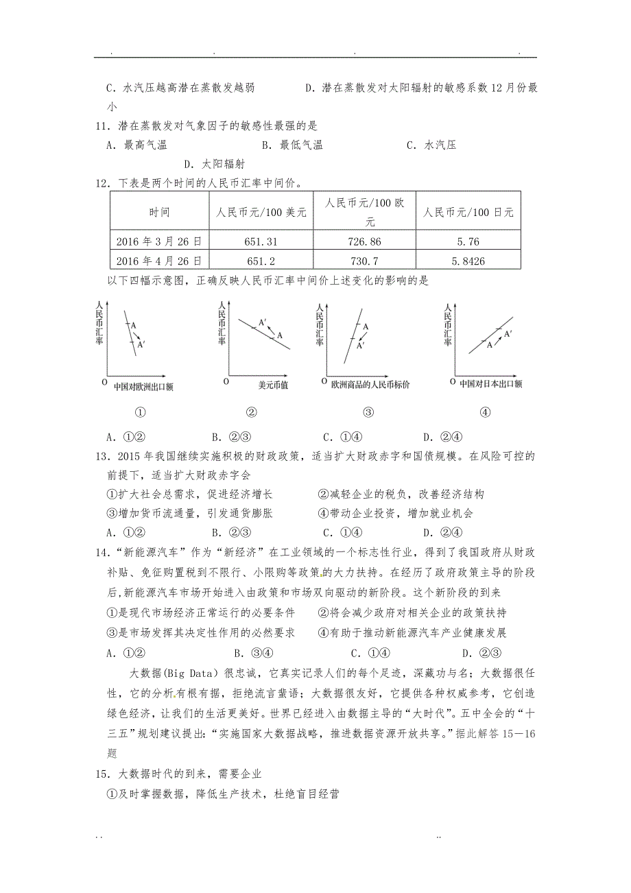 湖北省天门市届高中三年级文综五月调研测试试题-精_第4页