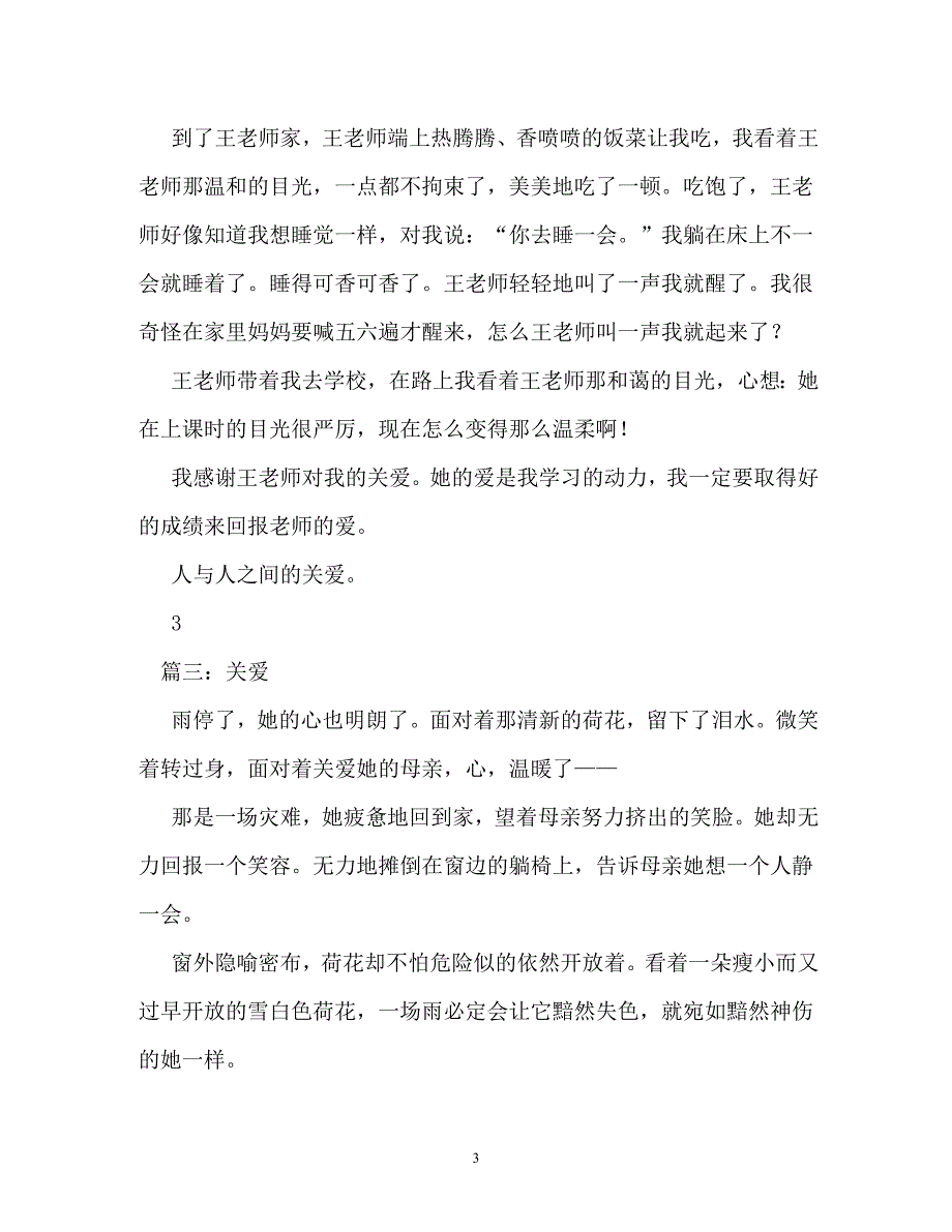 同学之间作文400字（通用）_第3页