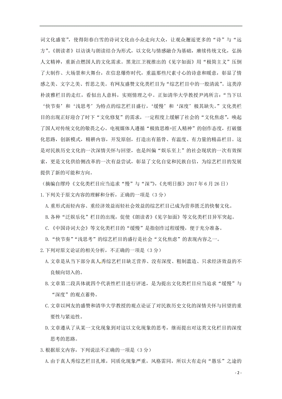 山东省师范大学附属中学2017_2018学年高二语文下学期期中试题 (1).doc_第2页