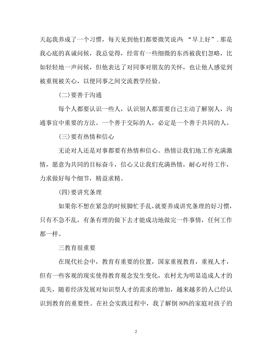 大学农村支教实践报告（通用）_第2页