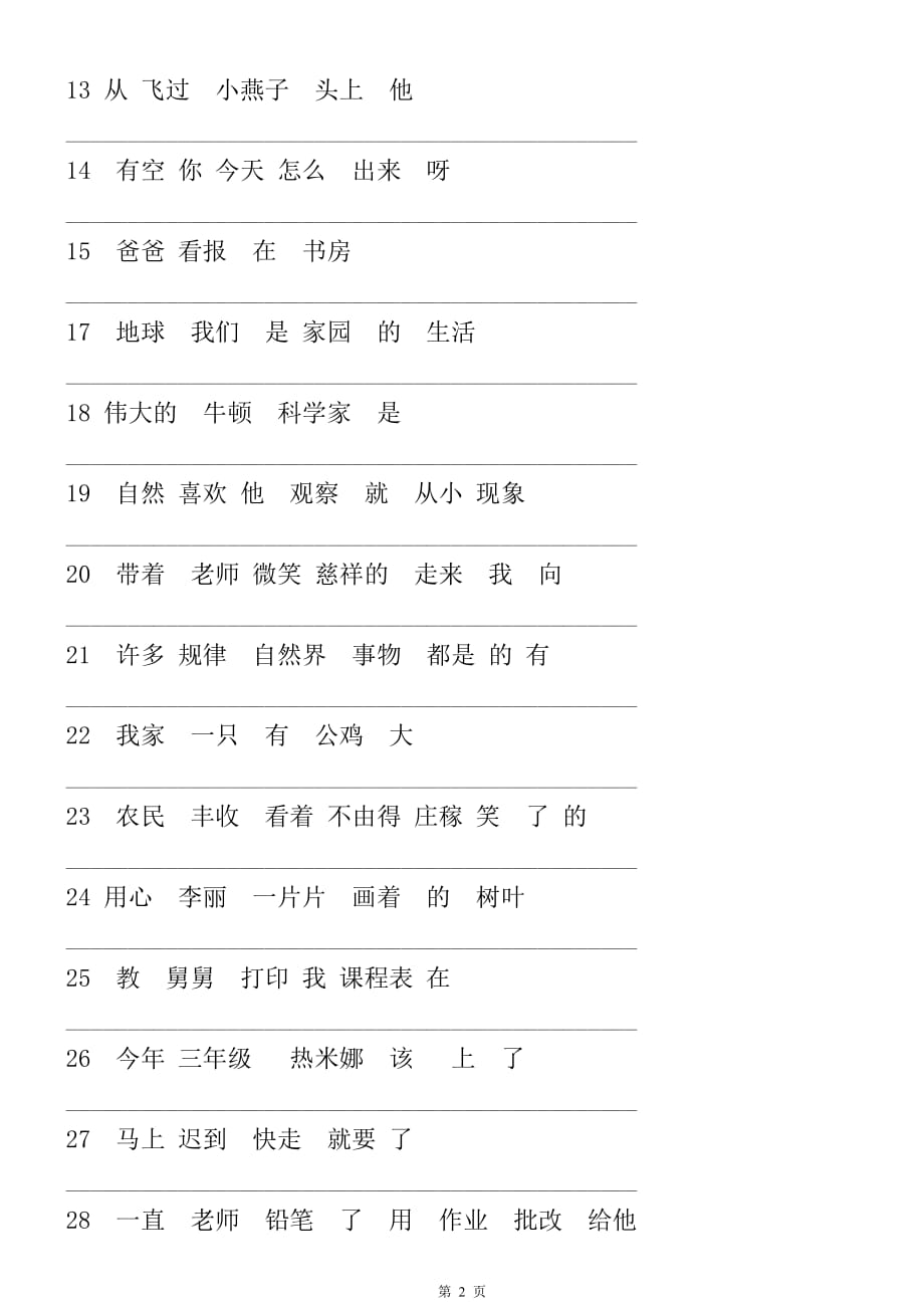 部编版三年级语文上册：连词成句专项练习_第2页