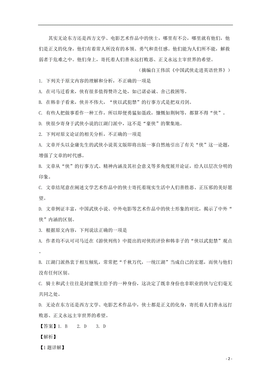 江西省上饶市2018_2019学年高一语文下学期第一次月考试题（平行班含解析） (1).doc_第2页