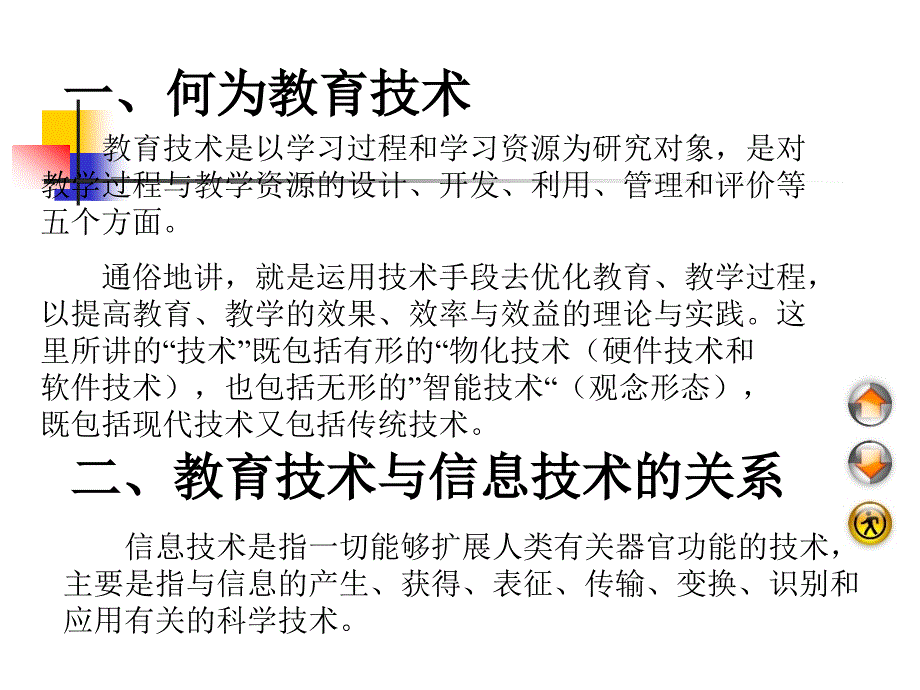 {企业通用培训}教育技术考前培训_第3页