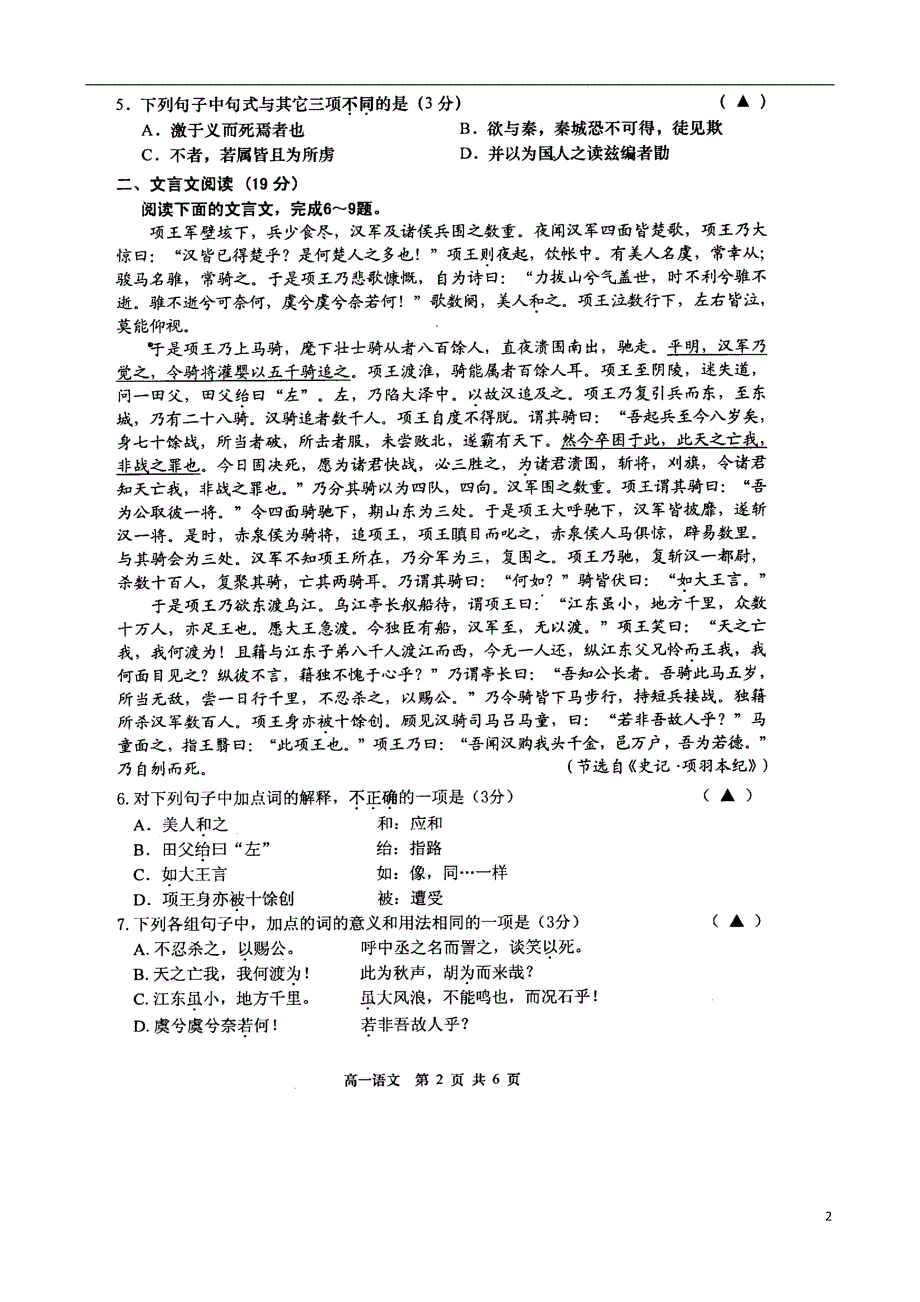 江苏省南通市通州区2013-2014学年高一语文下学期期末调研抽测试题（扫描版）苏教版.doc_第2页