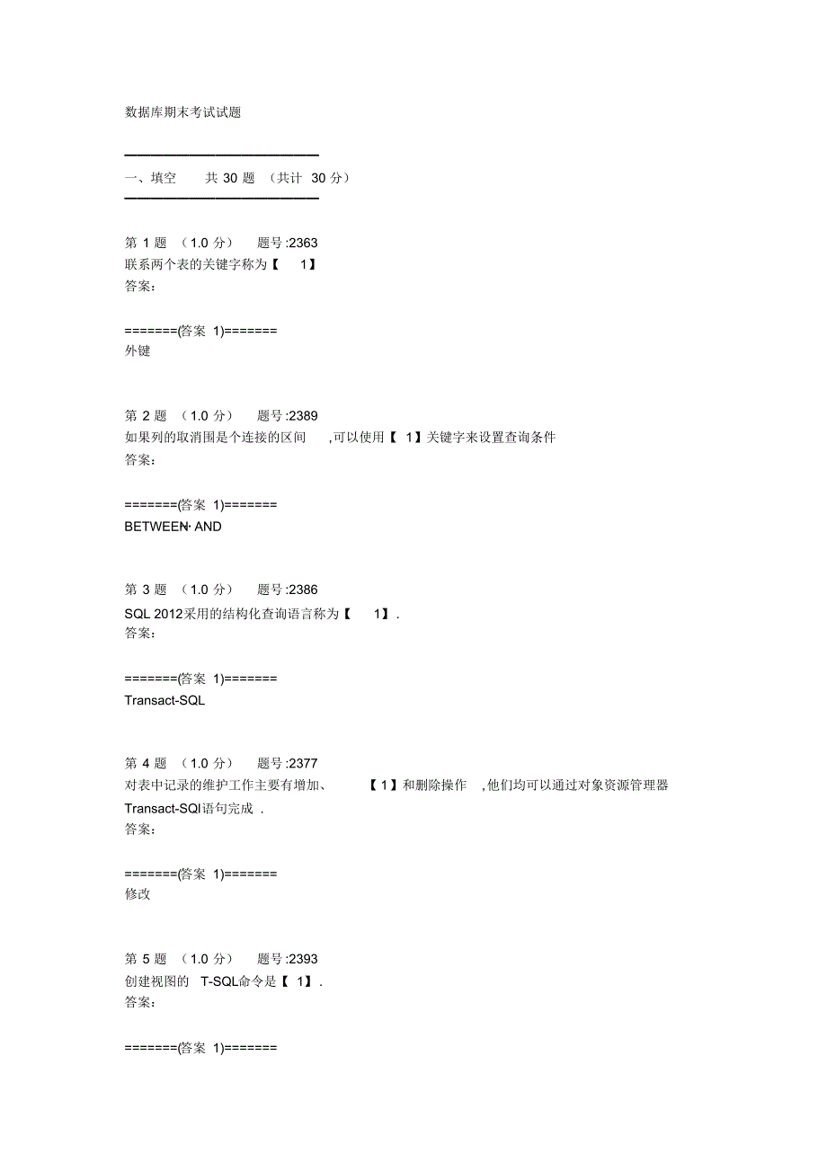 数据库期末考试试题与答案[学习]_第1页