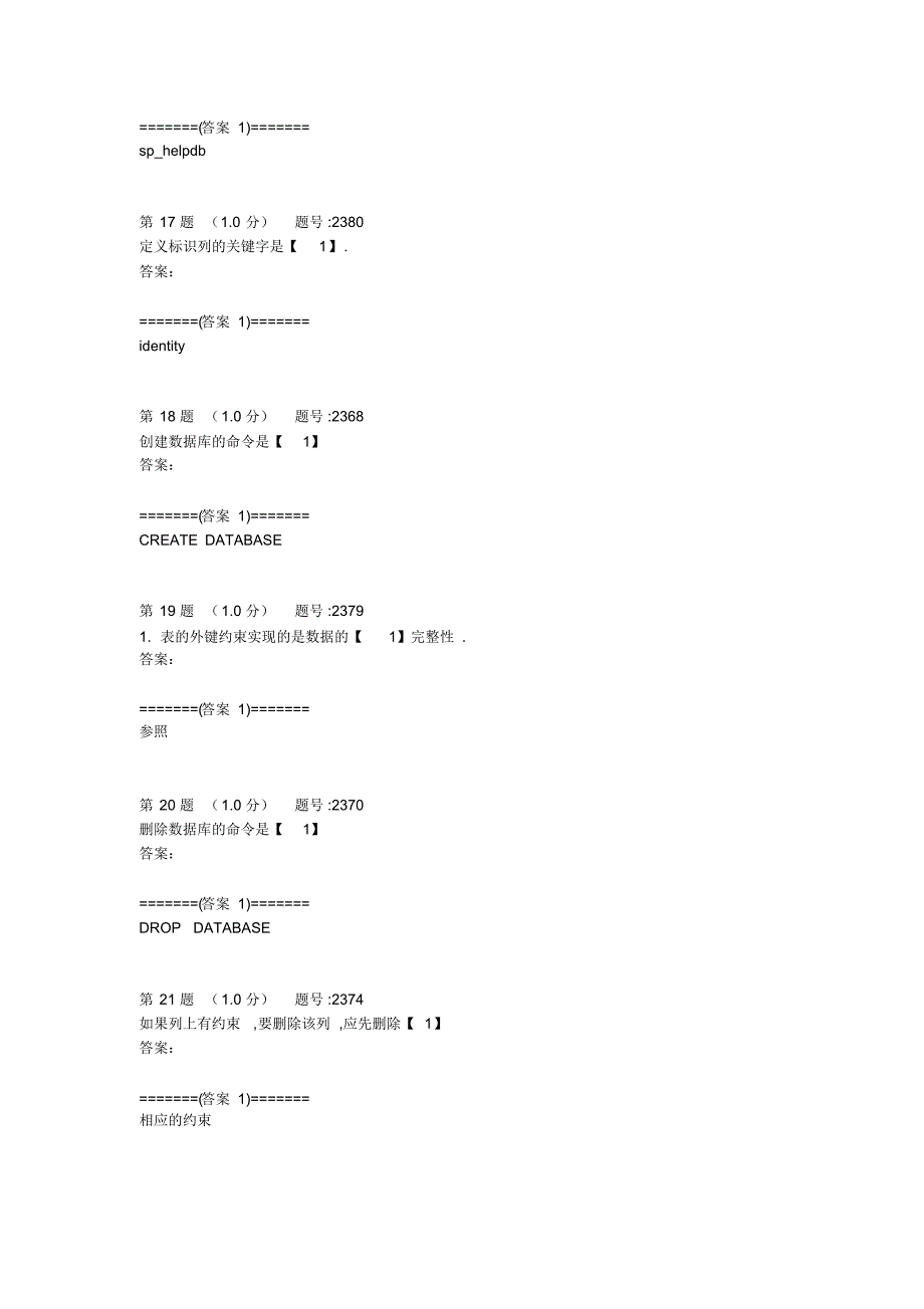 数据库期末考试试题与答案[学习]_第4页