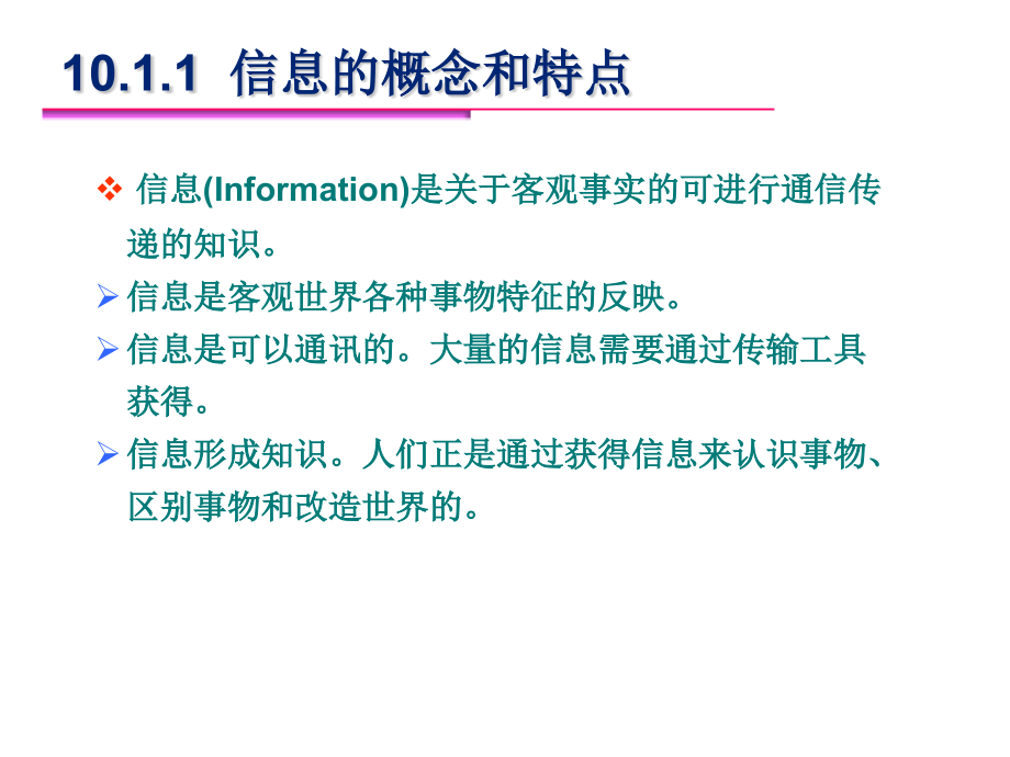 {管理信息化SCM供应链管理}物流与供应链信息管理培训讲义_第4页