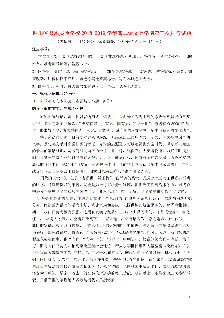 四川省邻水实验学校2018_2019学年高二语文上学期第三次月考试题.doc_第1页