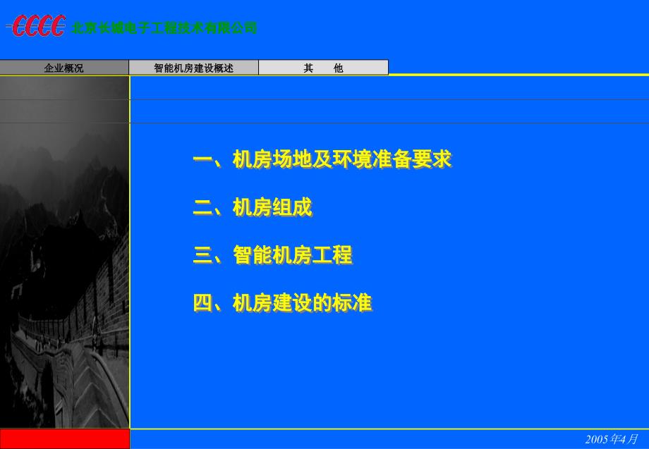 {企业通用培训}机房讲义2_第3页