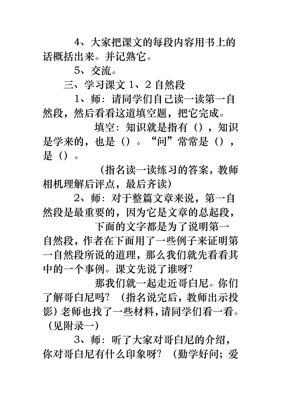 最新课件学与问教学设计_第4页