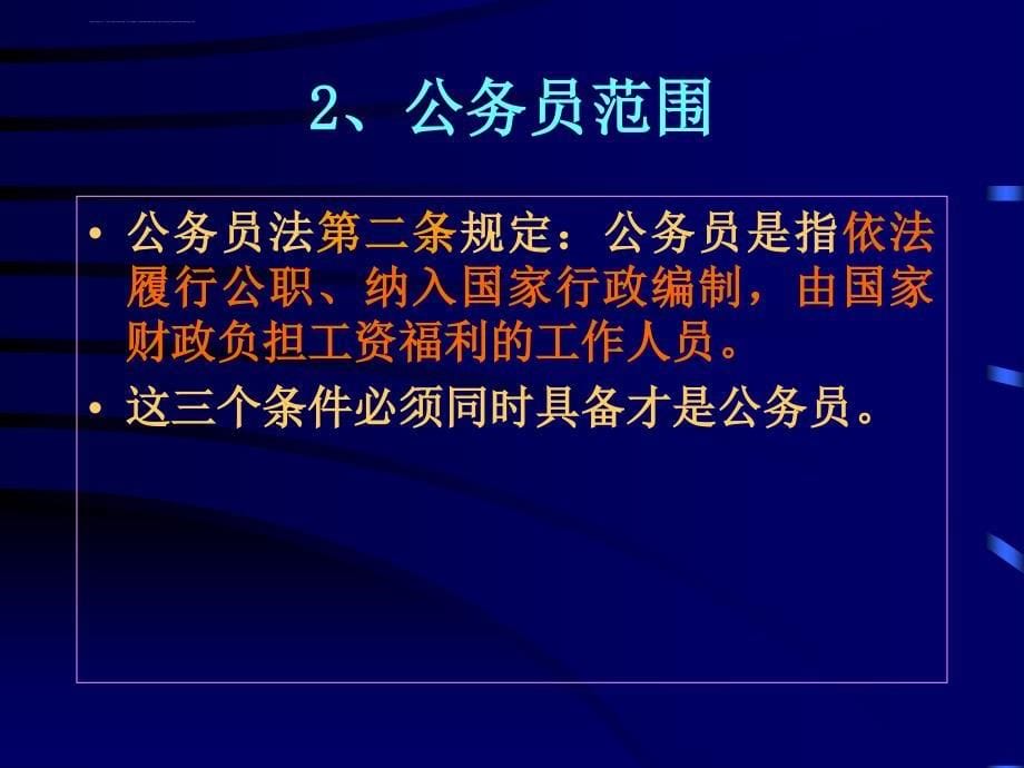 公务员考试--公务员法提纲课件_第5页