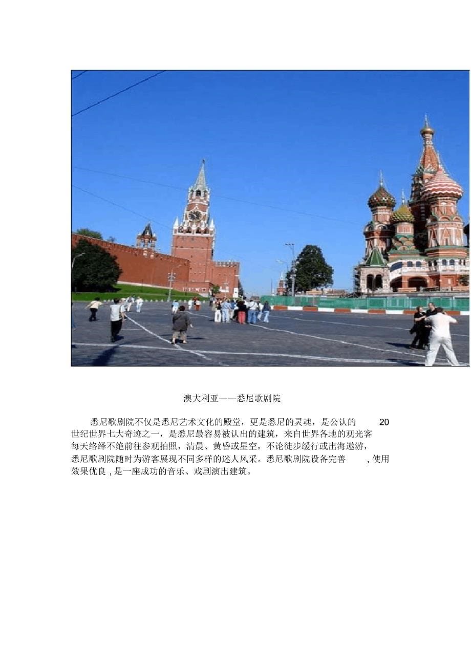 世界各国标志性建筑[学习]_第5页