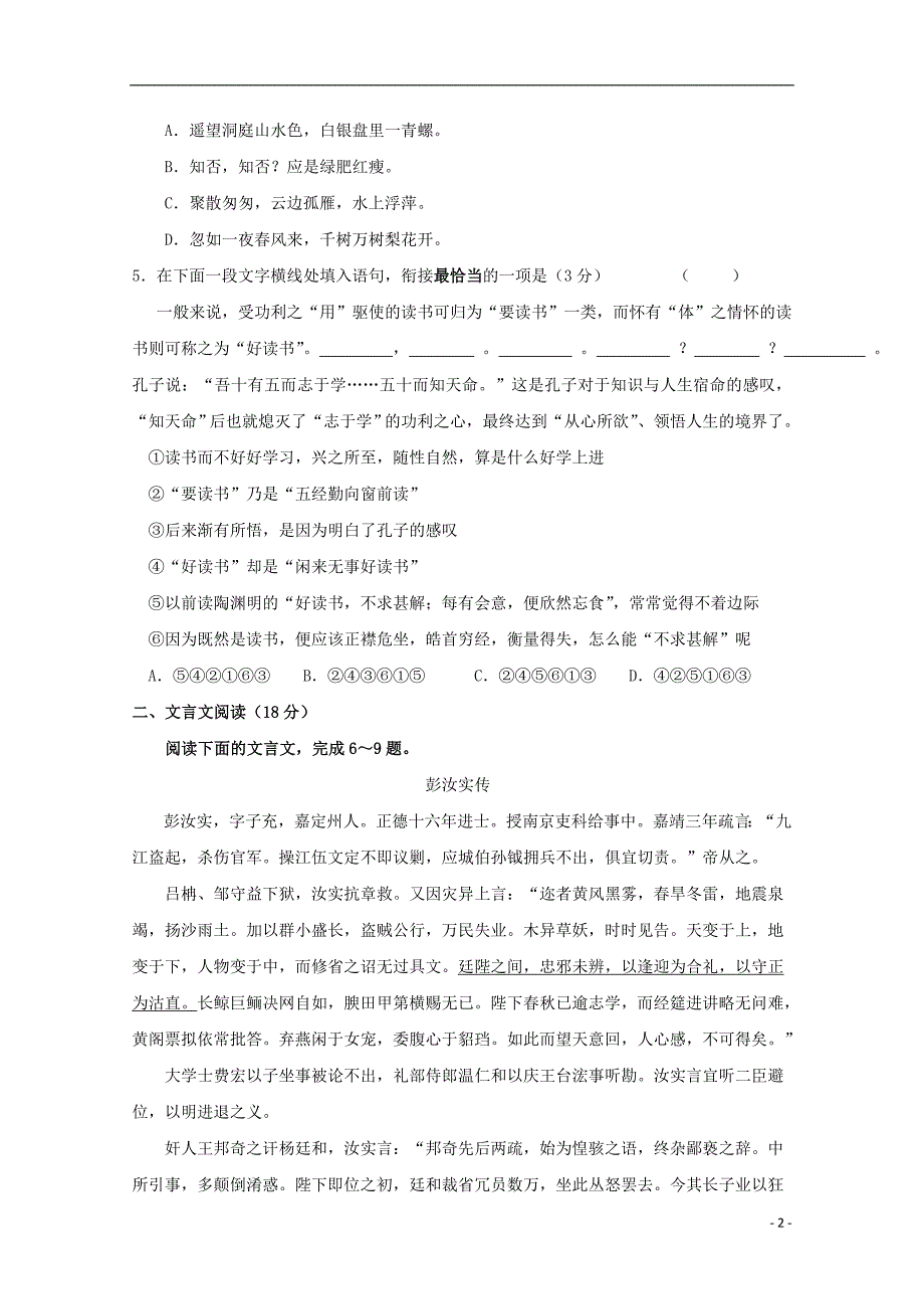 江苏省2017_2018学年高二语文下学期第二次月考试题 (1).doc_第2页