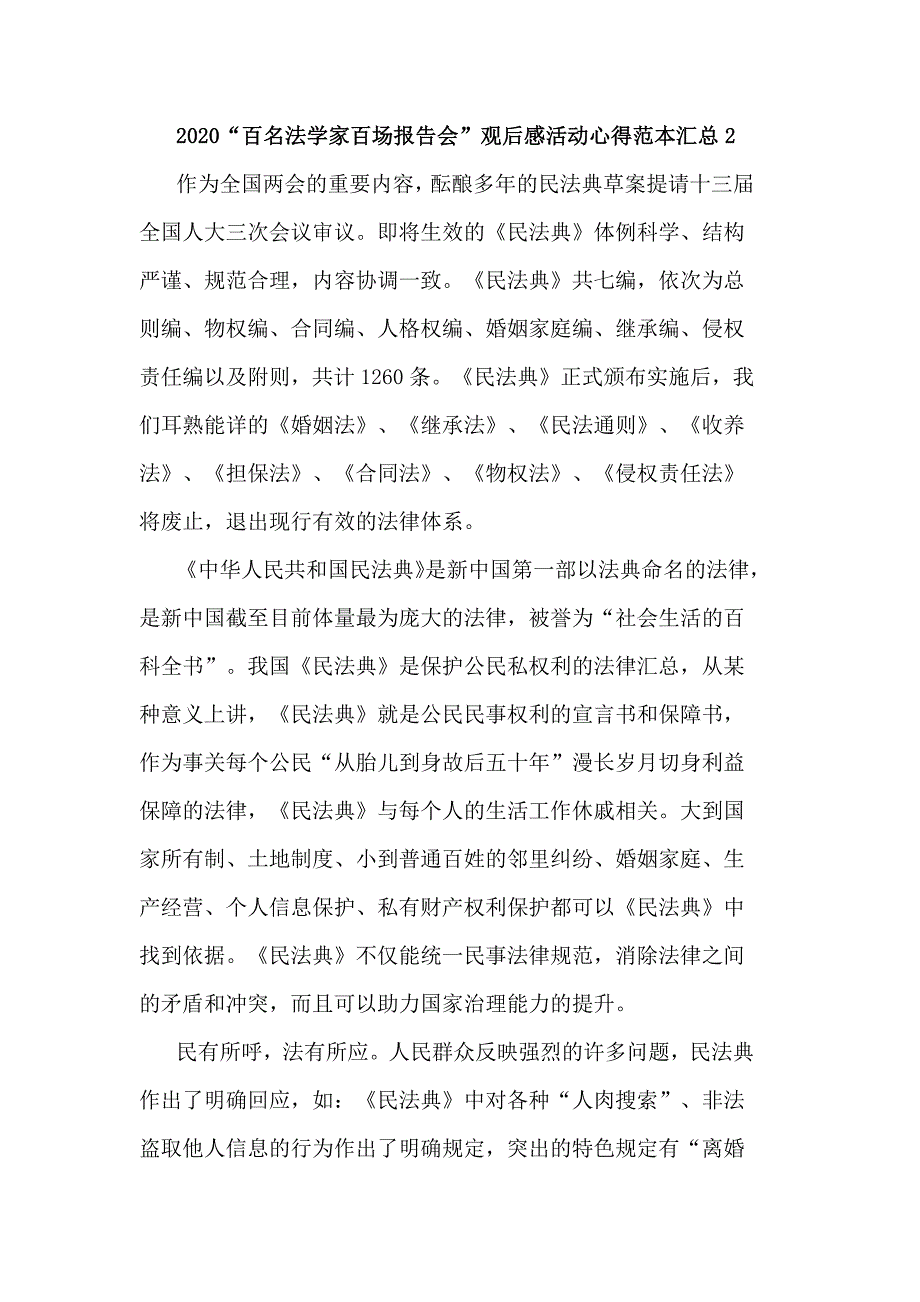 2020“百名法学家百场报告会”观后感活动心得汇总_第3页