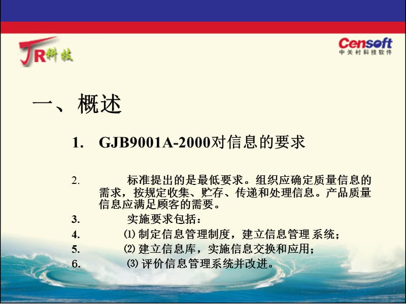 {管理信息化信息化知识}培训讲义科研管理信息化与iso9000质量管理体系_第2页