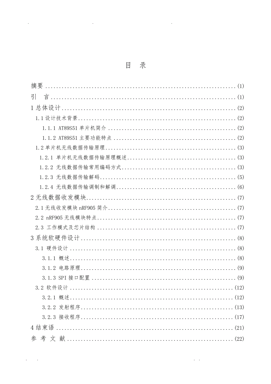 单片机无线传输系统设计(89C51)_第2页