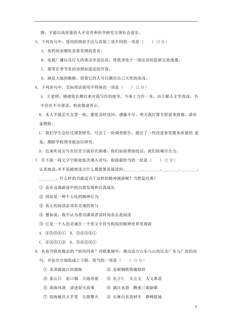 江苏省2017_2018学年高一语文上学期第一次月考（10月）试题（无答案） (1).doc_第2页