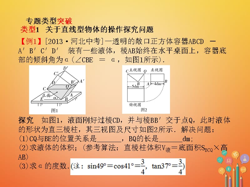 河北省中考数学复习专题3实践操作与探究课件_第3页