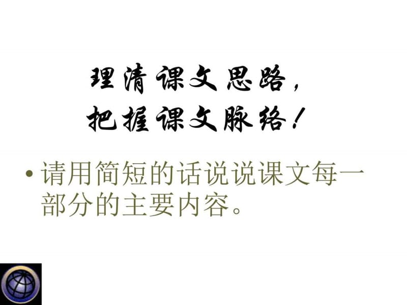 八年级语文信客课件_第4页