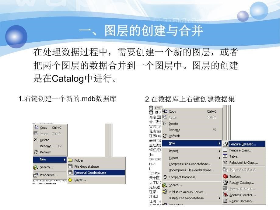 {管理信息化信息化知识}图形数据编辑操作讲义_第5页