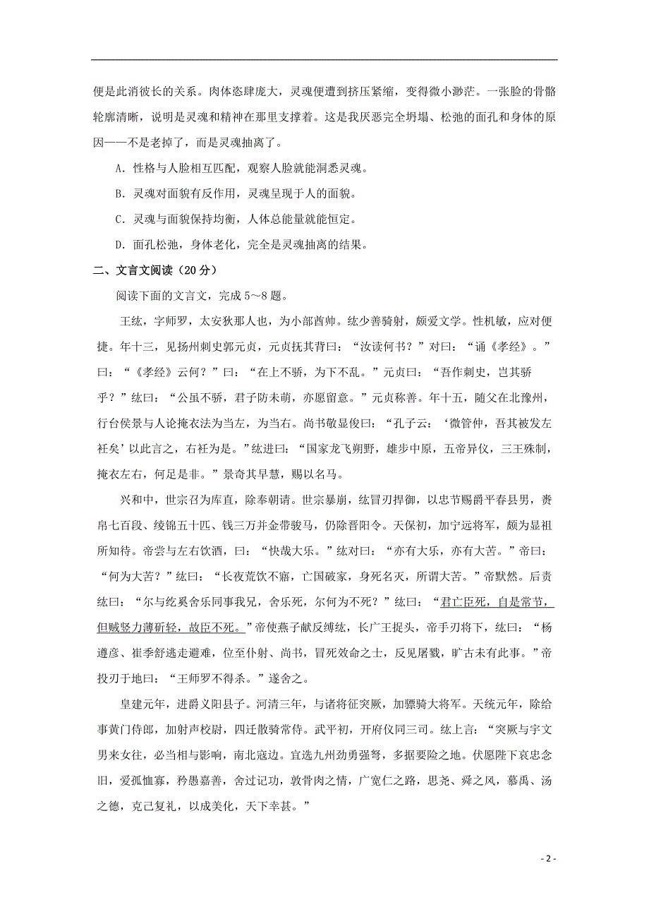 江苏省2019届高三语文上学期期末调研模拟试题.doc_第2页