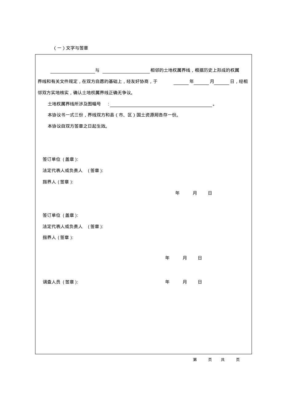 土地权属界线协议书[整理]_第2页