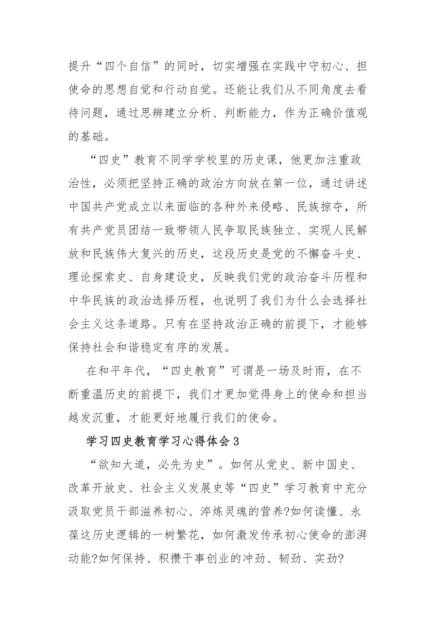 学习四史教育学习心得体会最新精选5篇范文_第4页