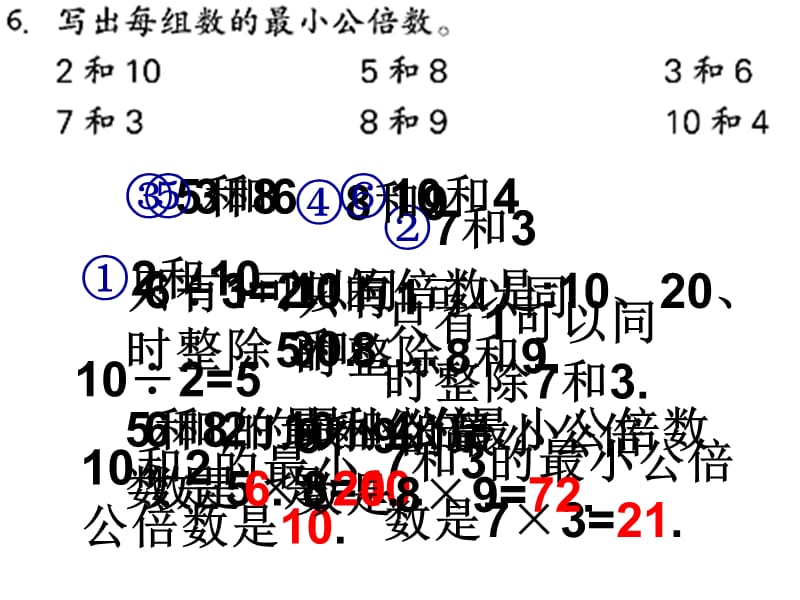 公倍数和最小公倍数练习课ppt执教课件_第4页