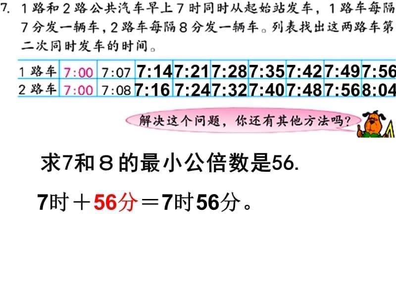 公倍数和最小公倍数练习课ppt执教课件_第5页