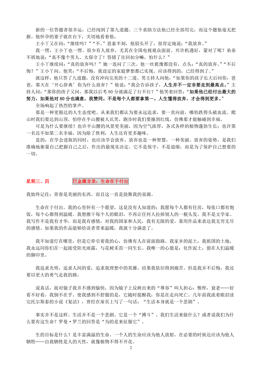 巴蜀名校联盟2007-2008级晨读经典材料(9月).doc_第2页